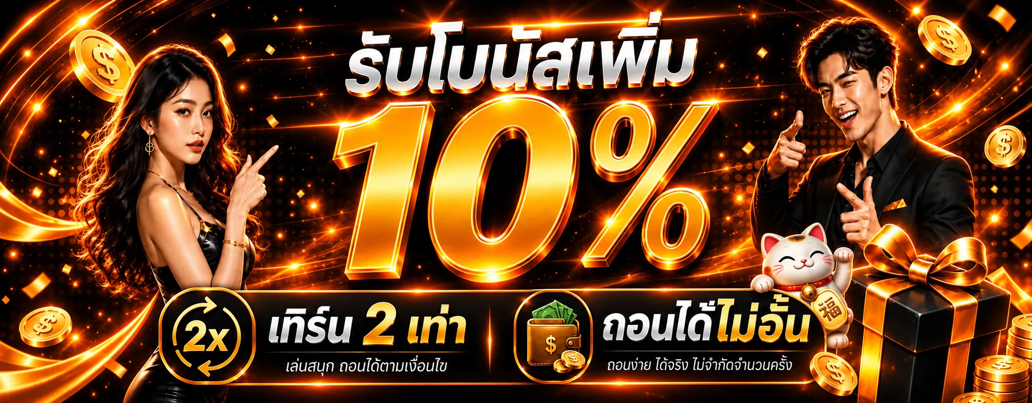แบนเนอร์ข้อมูลและโปรโมชั่น MACUS169